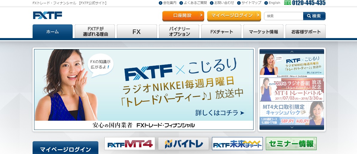 FXTF：小島瑠璃子さんがイメージキャラクターのFX会社